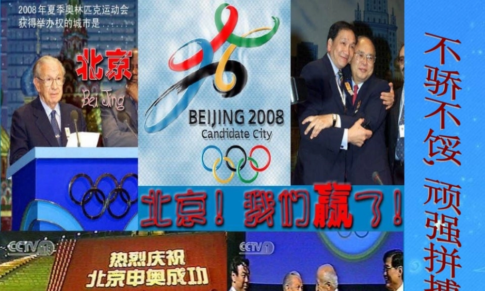 九年级政治 第10课(弘扬民族精神)第2站课件 北师大版 课件