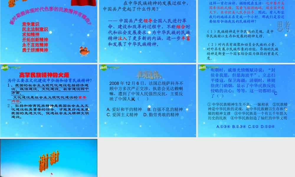 九年级政治 第10课(弘扬民族精神)第2站课件 北师大版 课件