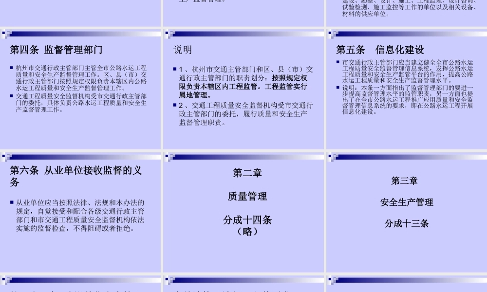 公路水运工程质量和安全生产管理办法的政府规章宣贯材料