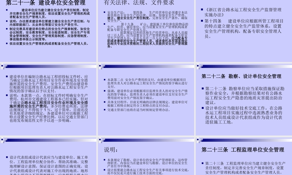 公路水运工程质量和安全生产管理办法的政府规章宣贯材料