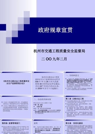 公路水运工程质量和安全生产管理办法的政府规章宣贯材料