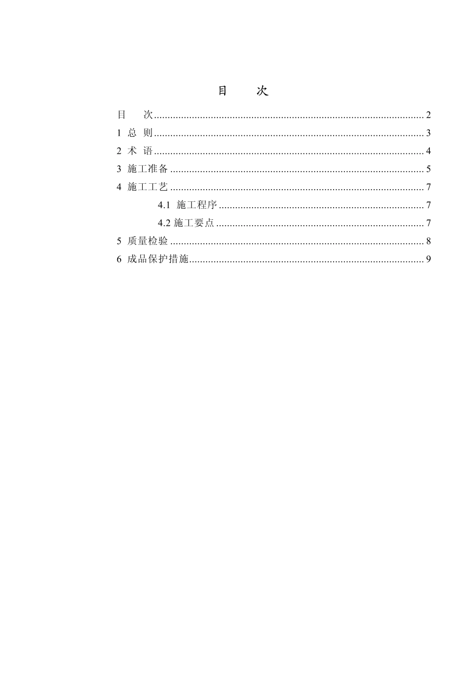 DBJ-T01-50-2002外墙外保温施工技术规程-条文说明_第2页