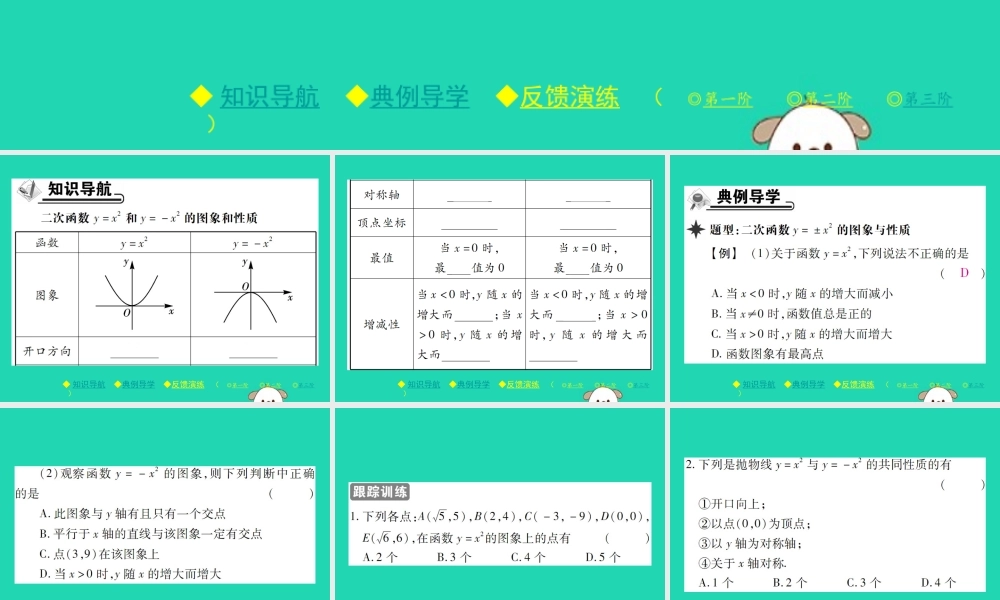 九年级数学下册 第二章(二次函数)2 二次函数的图象与性质 第1课时 二次函数y±x2的图象与性质习题课件 (新版)北师大版 课件