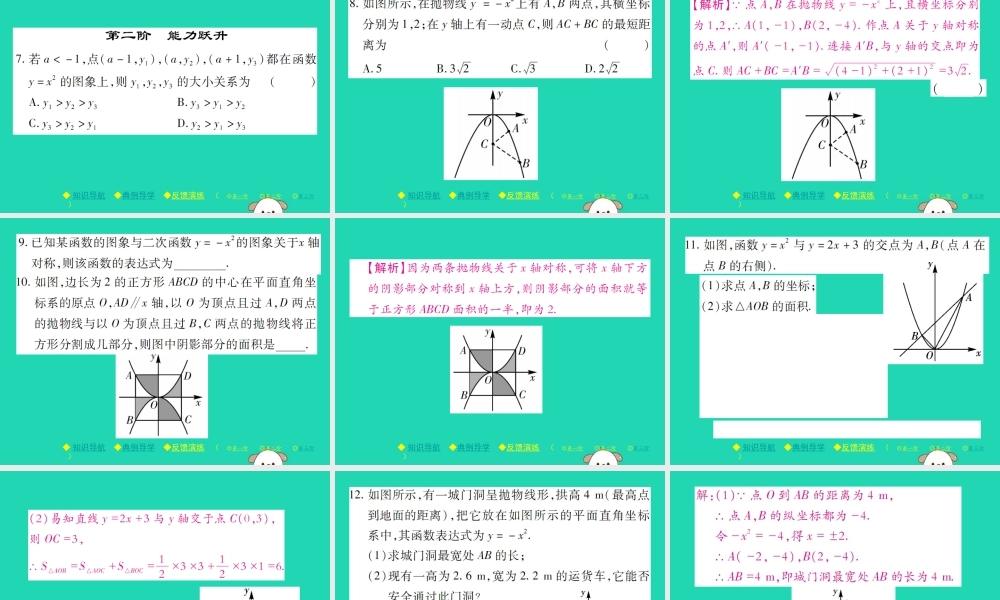 九年级数学下册 第二章(二次函数)2 二次函数的图象与性质 第1课时 二次函数y±x2的图象与性质习题课件 (新版)北师大版 课件