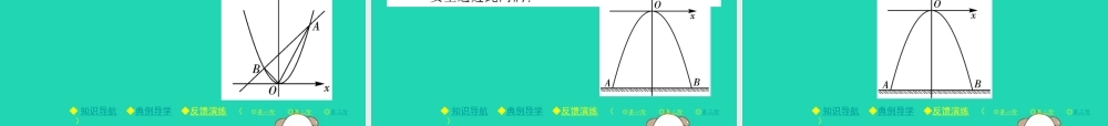 九年级数学下册 第二章(二次函数)2 二次函数的图象与性质 第1课时 二次函数y±x2的图象与性质习题课件 (新版)北师大版 课件