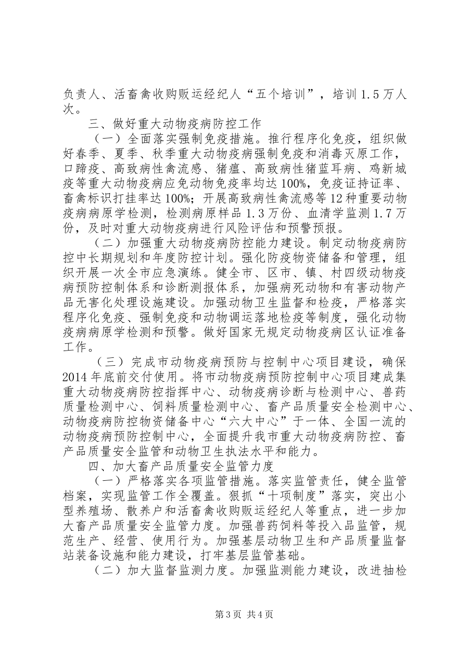 畜牧兽医局工作计划_第3页