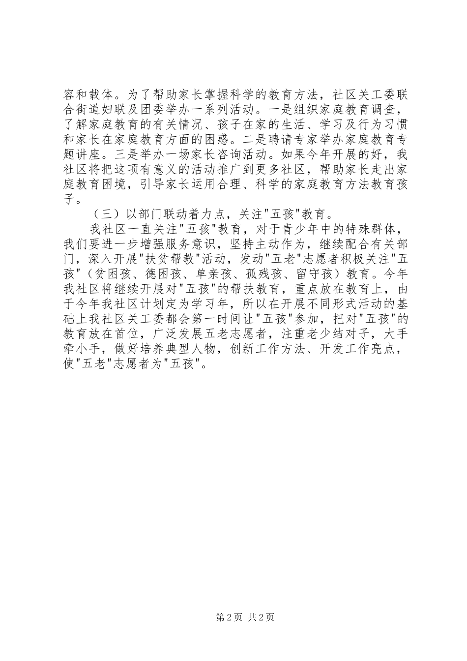 社区关工委工作计划_第2页