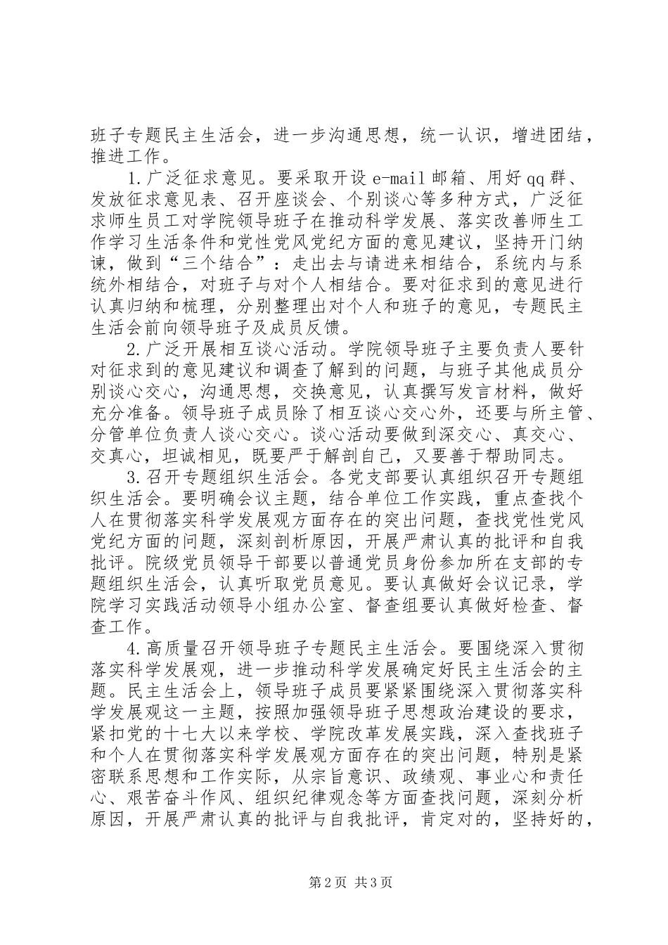 工业学院科学发展观分析检查阶段工作安排_第2页