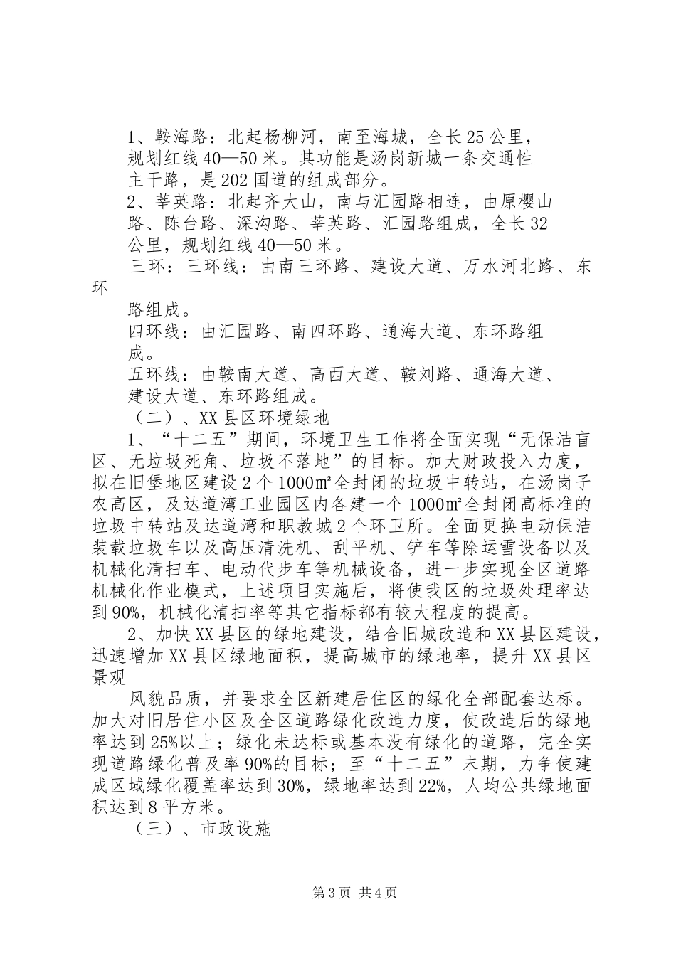 堆子前镇水利基础设施建设“十二五”规划调研报告_第3页