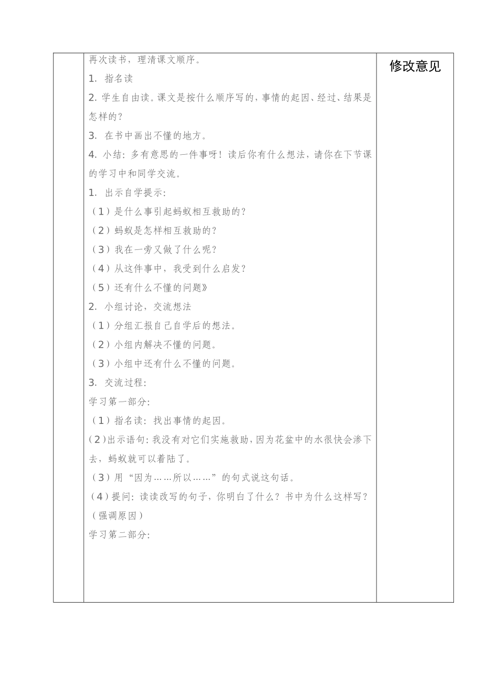 三年级语文下册第7课教案_第3页