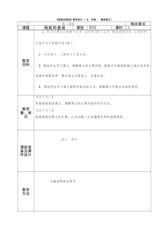三年级语文下册第7课教案