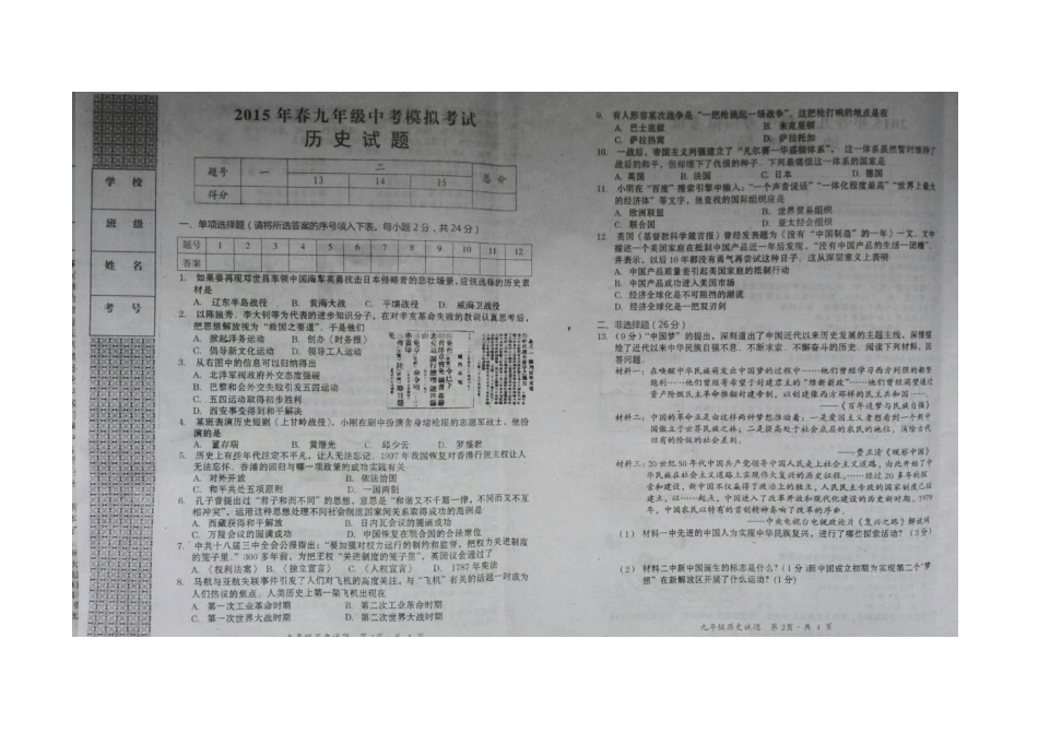 鄂州市鄂城区2015届中考历史模拟试卷及答案_第1页