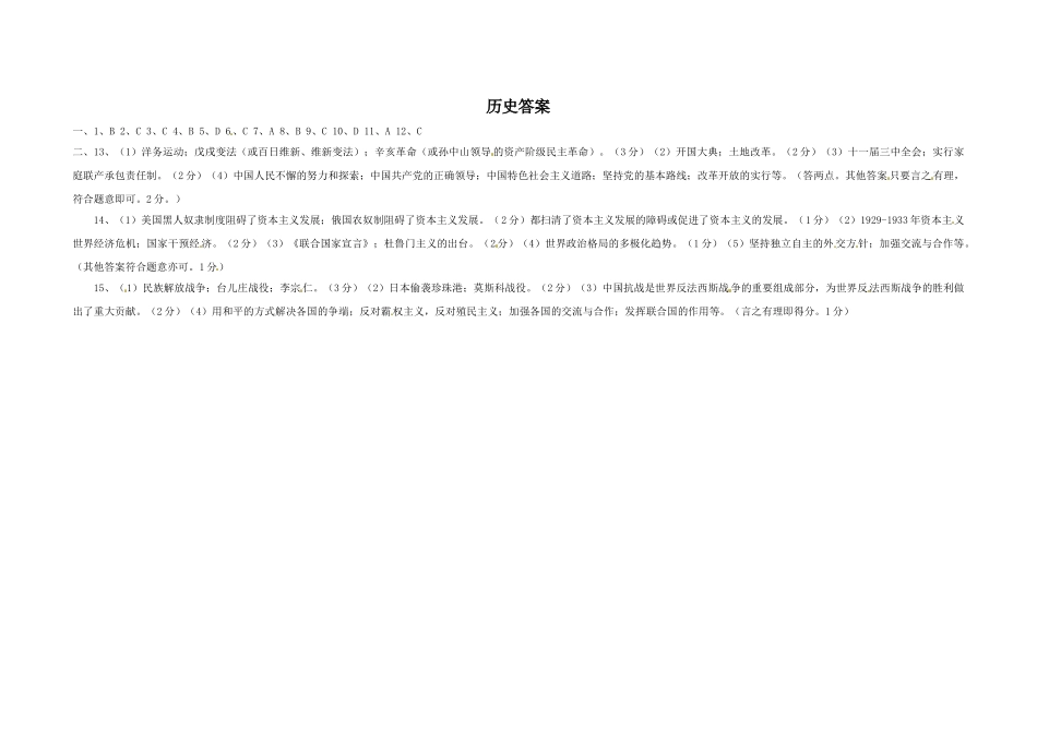 鄂州市鄂城区2015届中考历史模拟试卷及答案_第3页