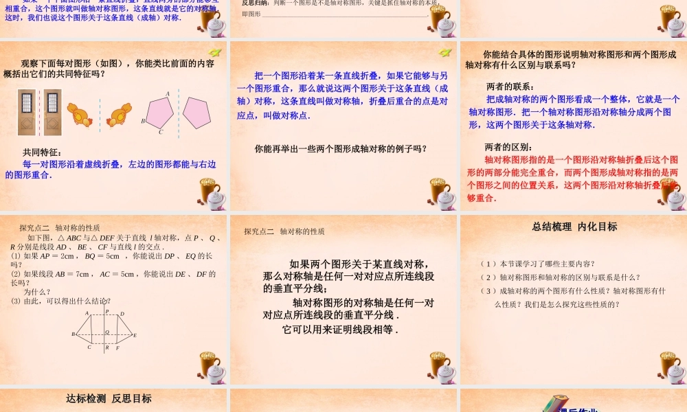 七年级数学下册 5.1 轴对称现象课件 (新版)北师大版 课件