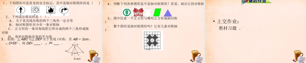 七年级数学下册 5.1 轴对称现象课件 (新版)北师大版 课件