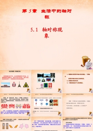 七年级数学下册 5.1 轴对称现象课件 (新版)北师大版 课件