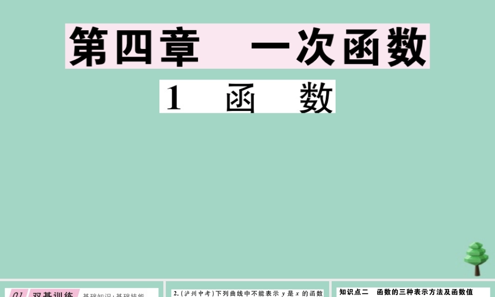 八年级数学上册 第四章(一次函数)4.1 函 数作业课件 (新版)北师大版 课件