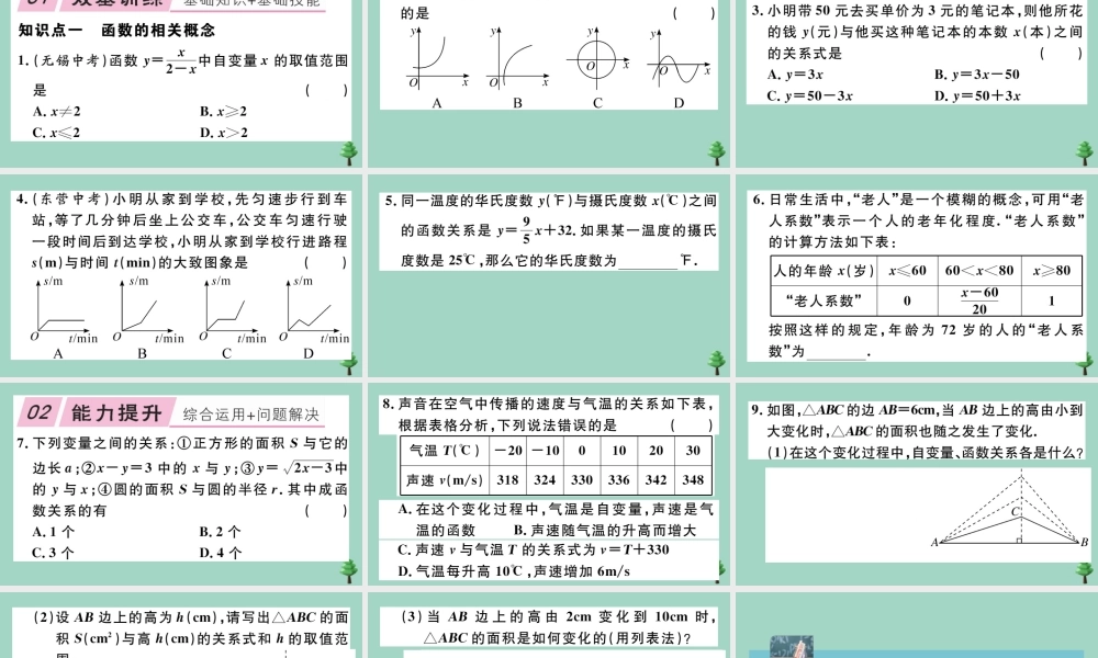 八年级数学上册 第四章(一次函数)4.1 函 数作业课件 (新版)北师大版 课件