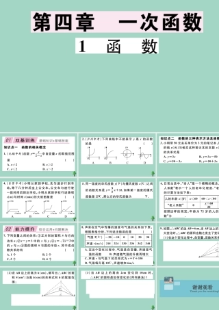 八年级数学上册 第四章(一次函数)4.1 函 数作业课件 (新版)北师大版 课件