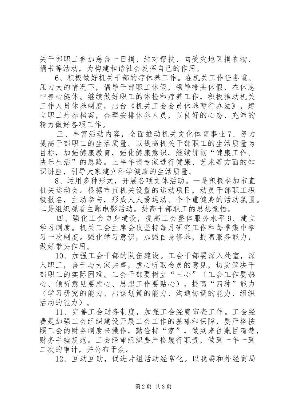 工信委机关工会工作计划_第2页
