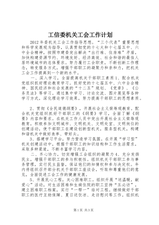 工信委机关工会工作计划