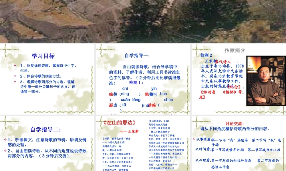 七年级语文上册 (在山的那边)课件 人教新课标版 课件
