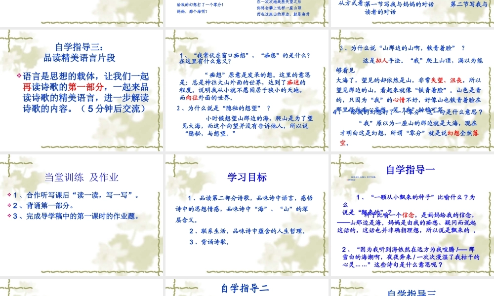 七年级语文上册 (在山的那边)课件 人教新课标版 课件