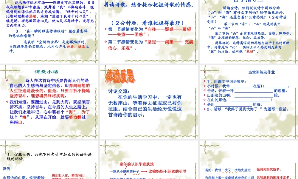 七年级语文上册 (在山的那边)课件 人教新课标版 课件