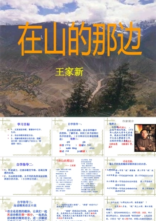 七年级语文上册 (在山的那边)课件 人教新课标版 课件
