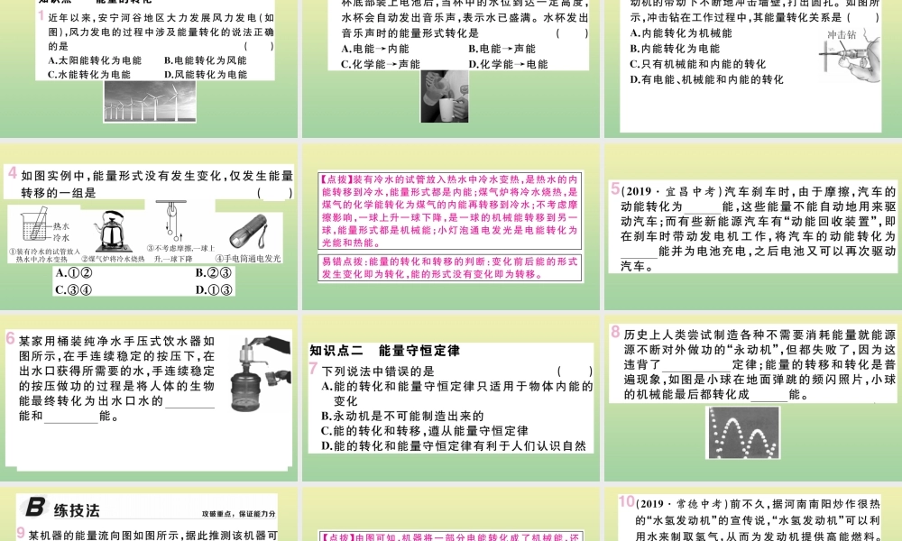 九年级物理全册 第十四章 内能的利用 第3节 能量的转化和守恒作业课件 (新版)新人教版 课件