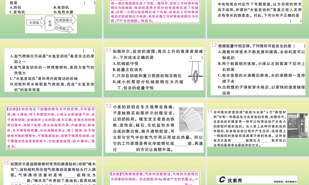 九年级物理全册 第十四章 内能的利用 第3节 能量的转化和守恒作业课件 (新版)新人教版 课件