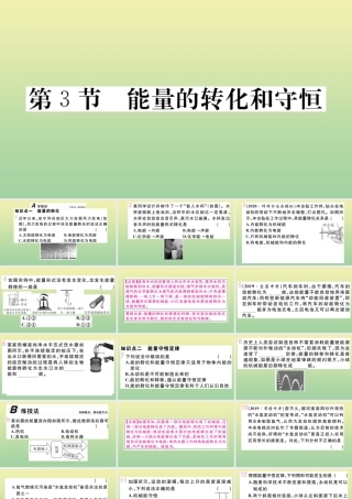 九年级物理全册 第十四章 内能的利用 第3节 能量的转化和守恒作业课件 (新版)新人教版 课件