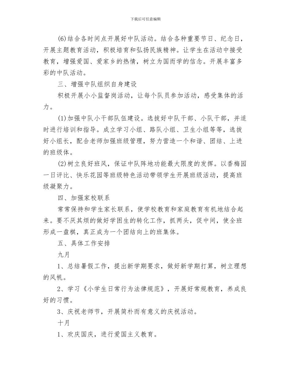 幼儿园秋季卫生保健工作计划范文与幼儿园秋季园务工作计划汇编_第3页