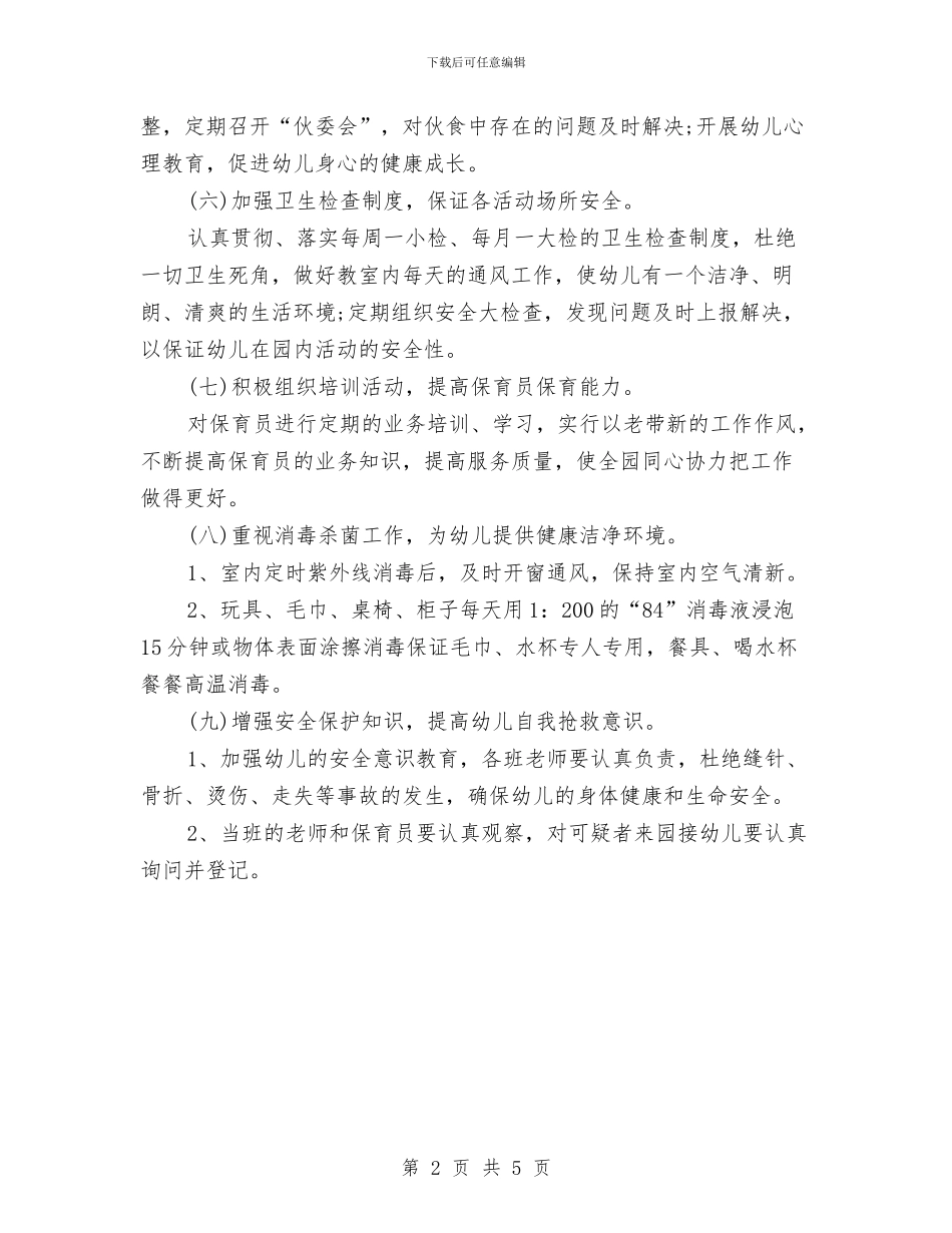 幼儿园秋季卫生保健工作计划书与幼儿园秋季卫生保健工作计划例文汇编_第2页
