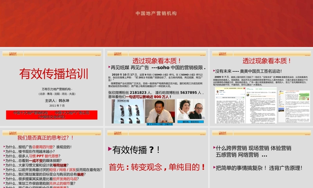 万有引力2011年7月有效传播培训