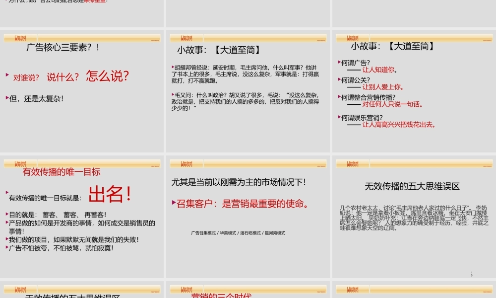 万有引力2011年7月有效传播培训