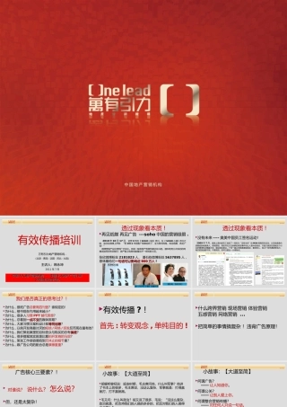 万有引力2011年7月有效传播培训