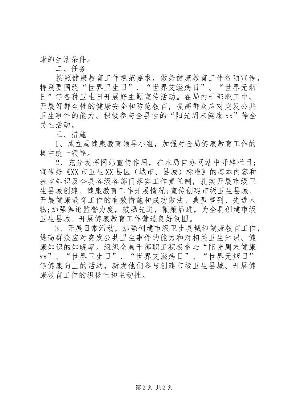 局健康教育工作计划_第2页