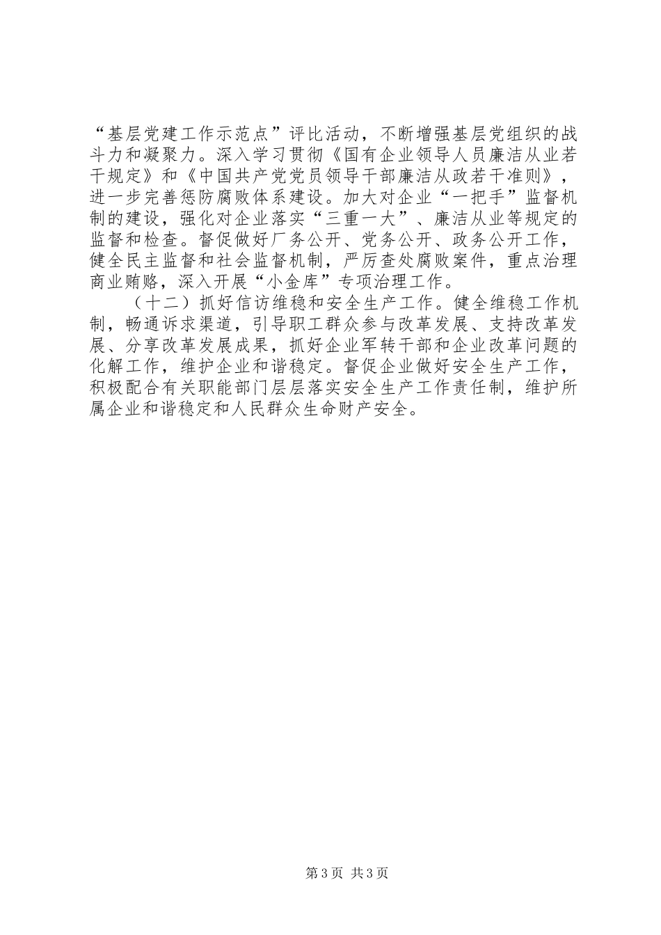 市国资委下半年工作计划_第3页