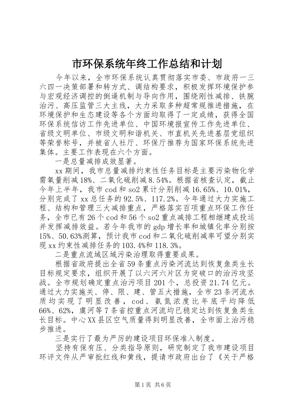市环保系统年终工作总结和计划_第1页