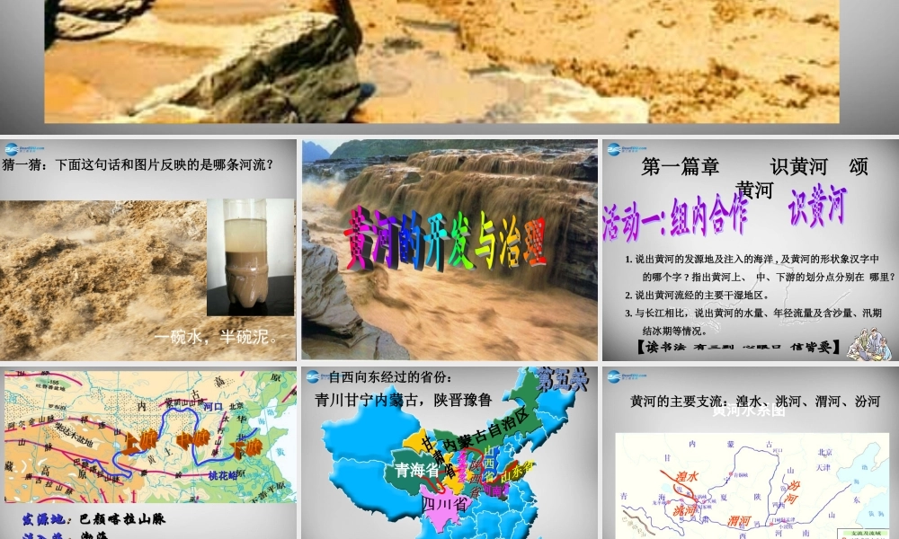 八年级地理上册 第二章 第三节 河流课件 新人教版 课件