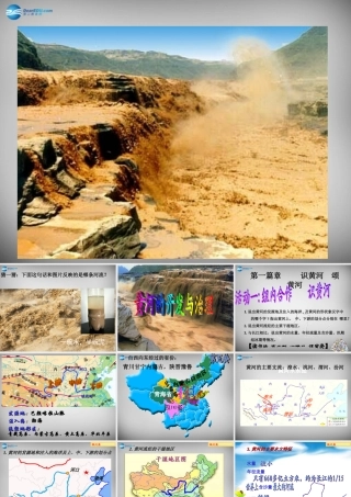 八年级地理上册 第二章 第三节 河流课件 新人教版 课件