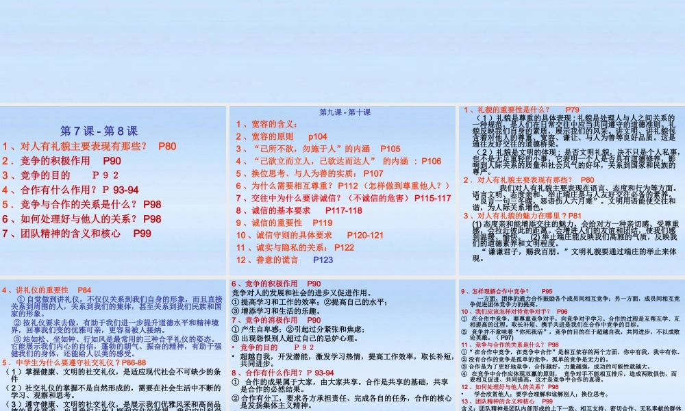 八年级政治上册 第四单元(交往艺术新思维)复习课件 人教新课标版 课件