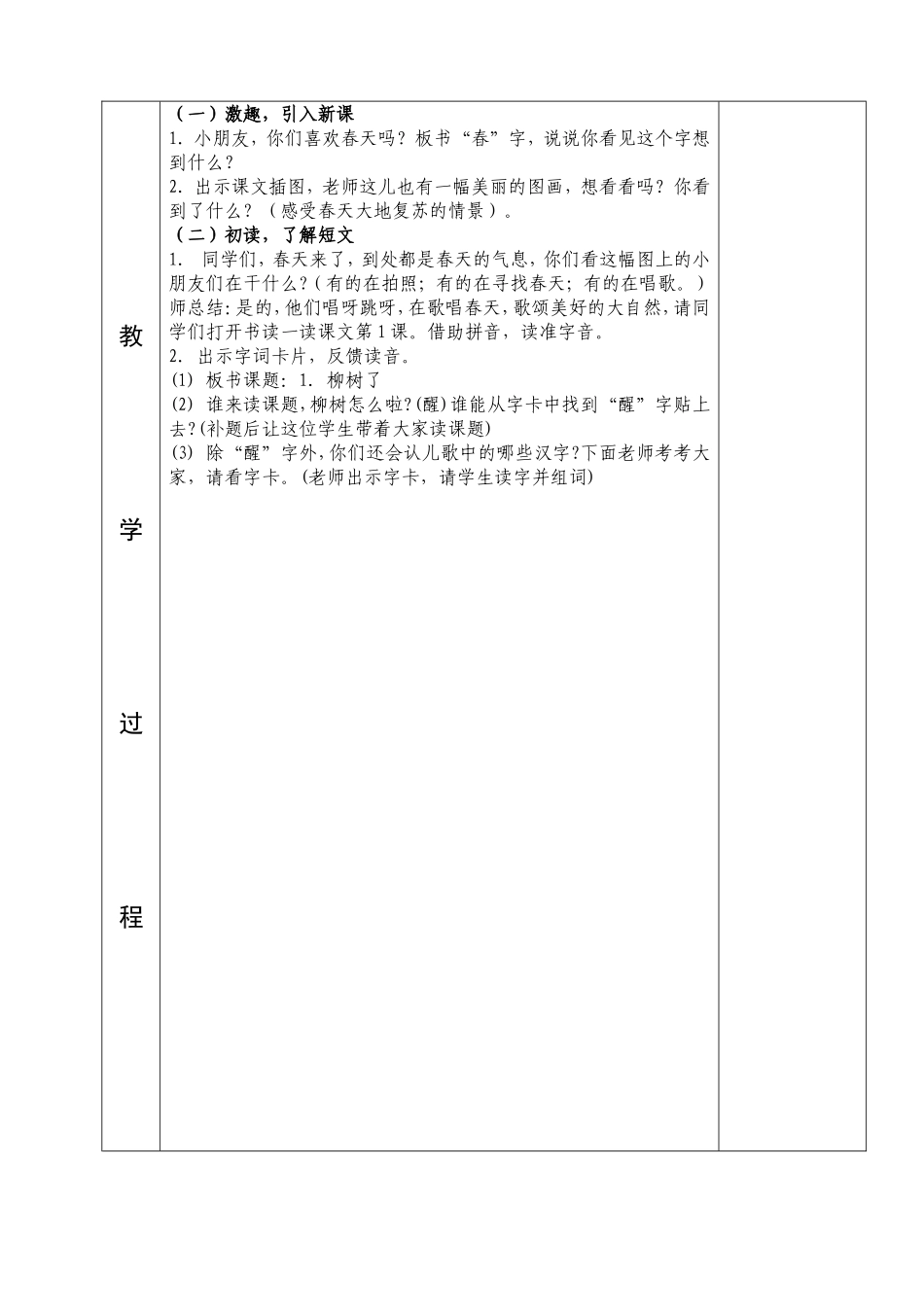 人教版一年级语文1柳树醒了_第2页