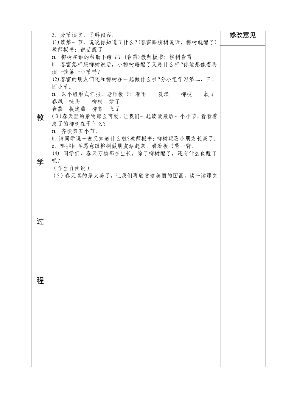 人教版一年级语文1柳树醒了_第3页