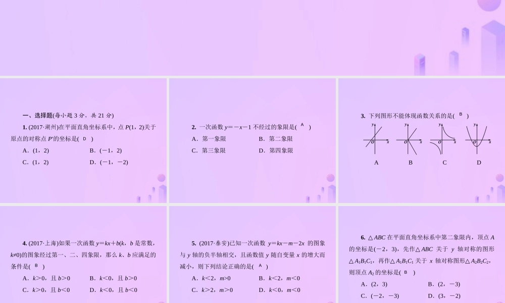 八年级数学上册 第三、四章 测试卷习题课件 (新版)北师大版 课件