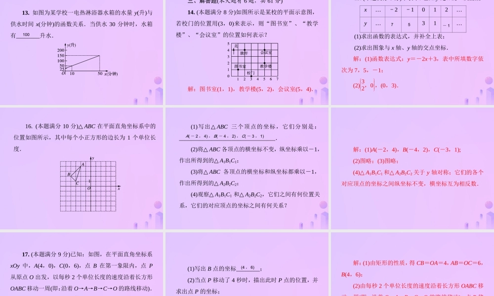 八年级数学上册 第三、四章 测试卷习题课件 (新版)北师大版 课件