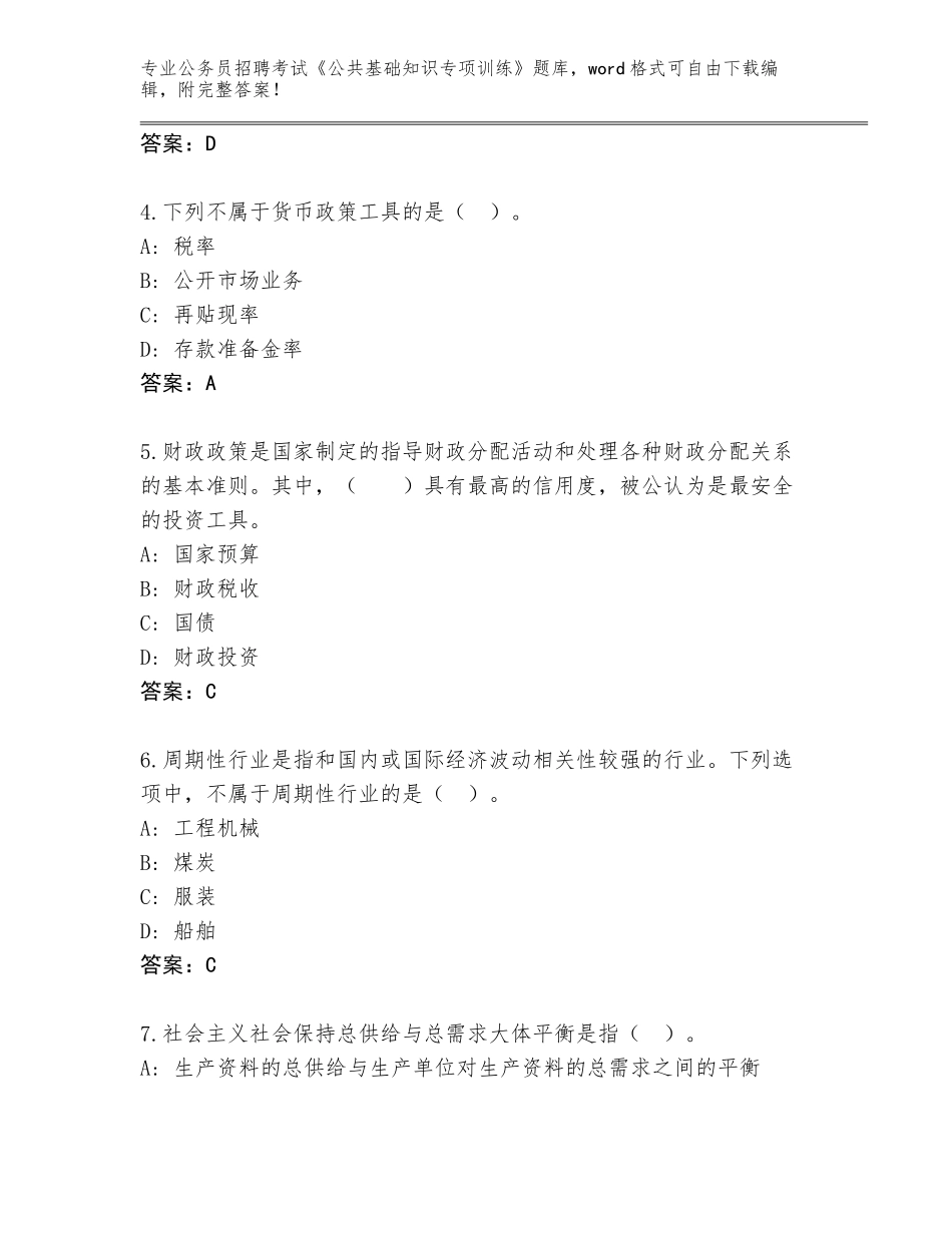 2024年甘肃省靖远县公务员招聘考试《公共基础知识专项训练》（综合题）_第2页