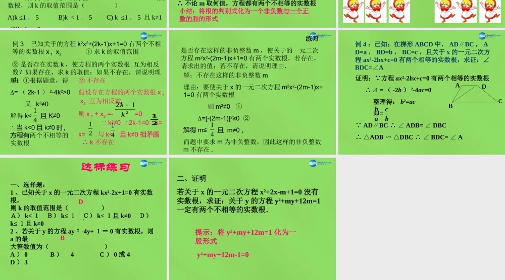 八年级数学下册(17.3一元二次方程根的判别式)课件2 (新版)沪科版 课件