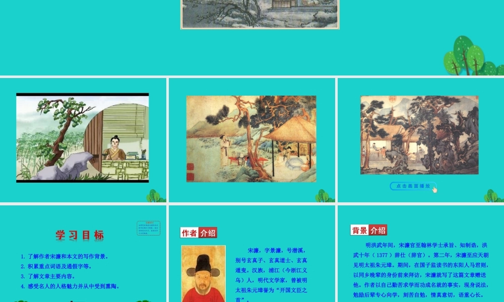 九年级语文下册 第三单元 11 送东阳马生序课件 九年级语文下册 第三单元 11 送东阳马生序课件+素材 新人教版